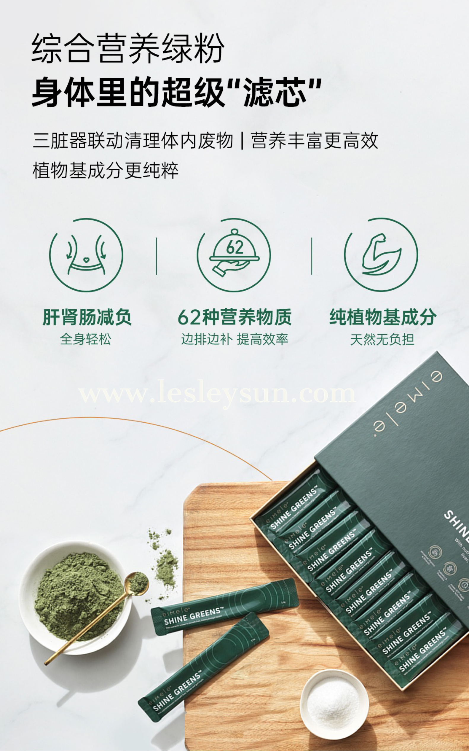 Eimele Shine Greens 小绿芯