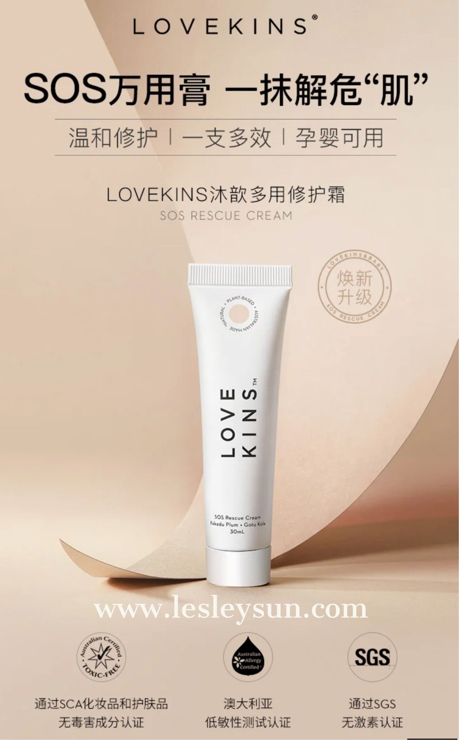 Lovekins SOS Rescue Cream 万用膏 30ml (Ready Stocks)