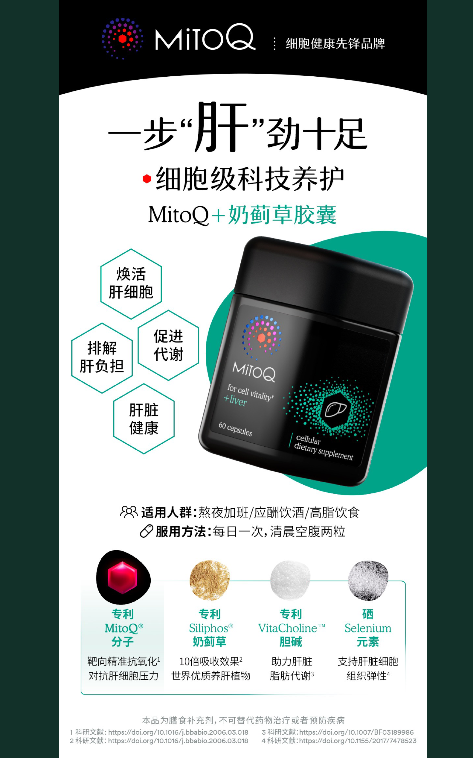 MitoQ Liver 姜黄素胶囊x4