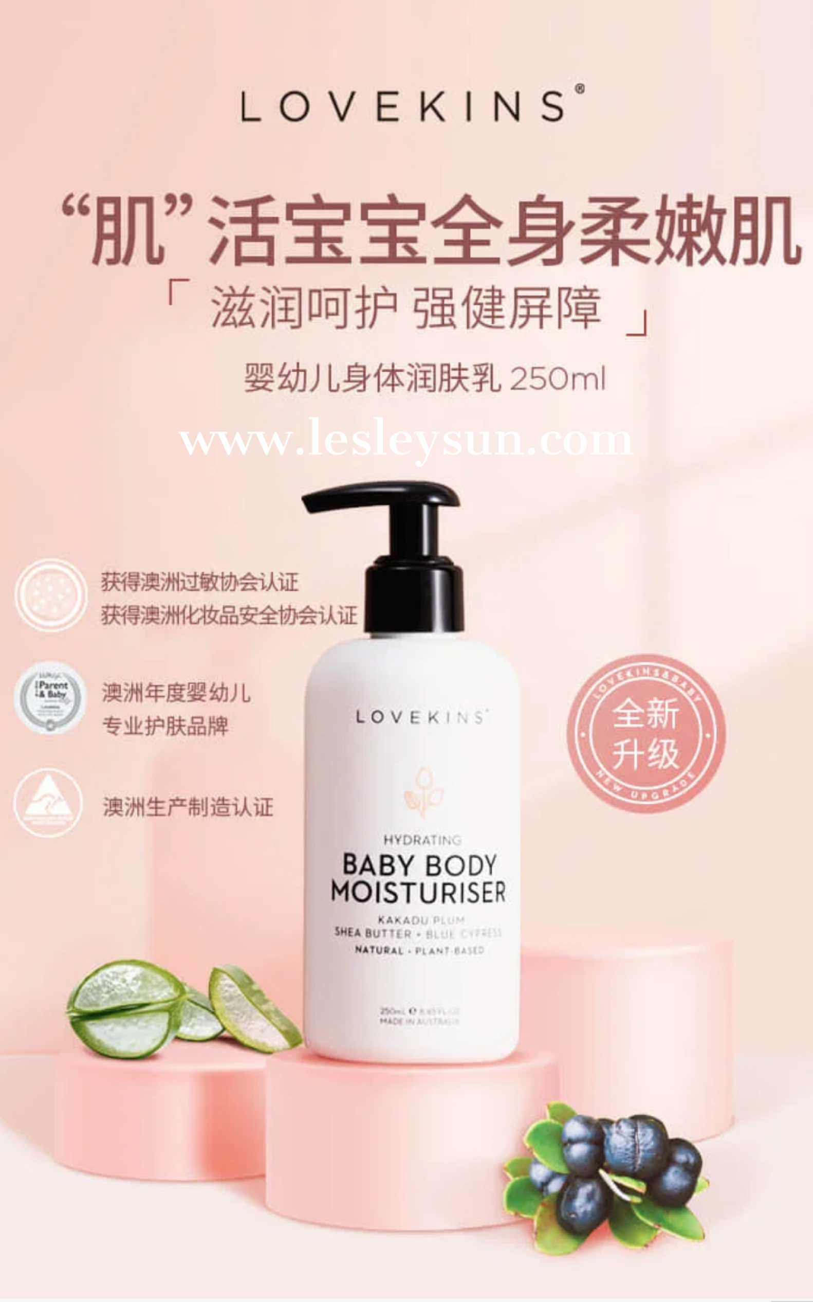 Lovekins Baby Body Moisturiser 婴幼儿身体润肤乳