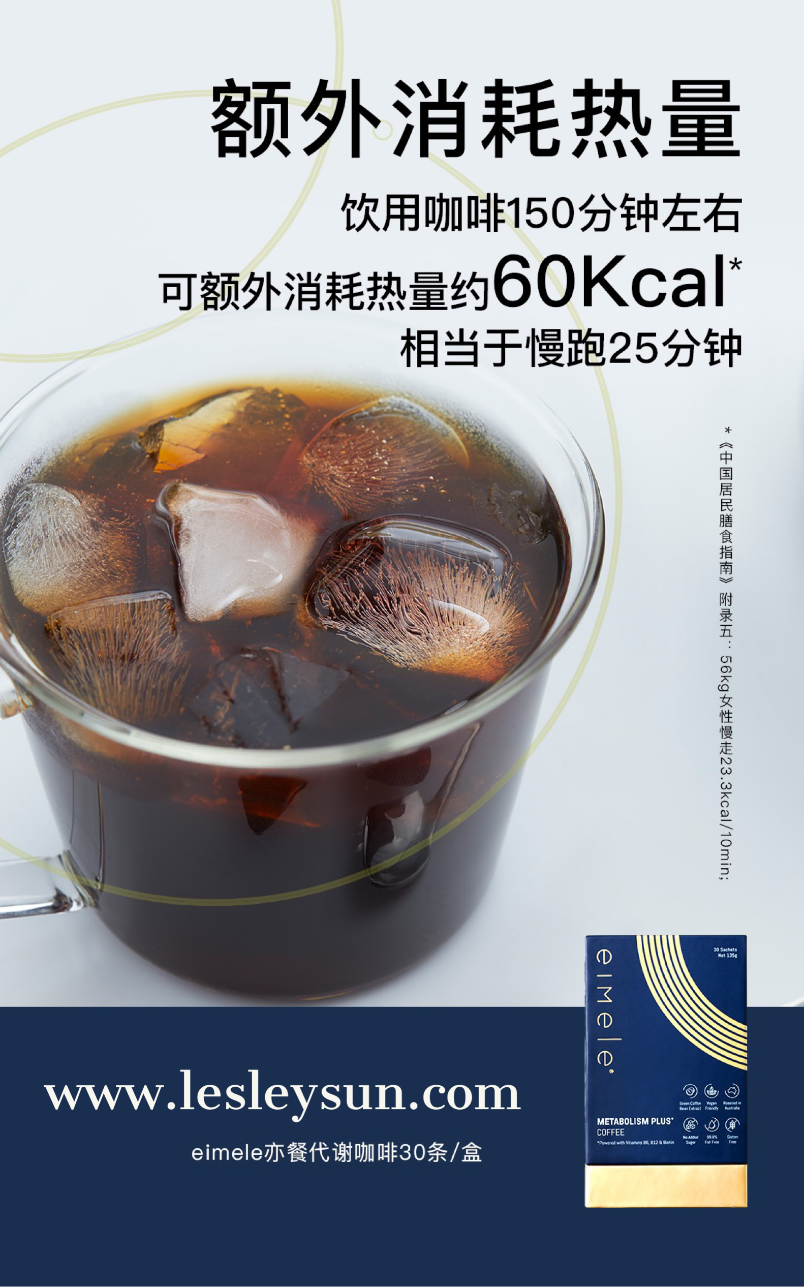 Eimele Metabolism Plus Coffee 代谢咖啡 (Ready Stocks)