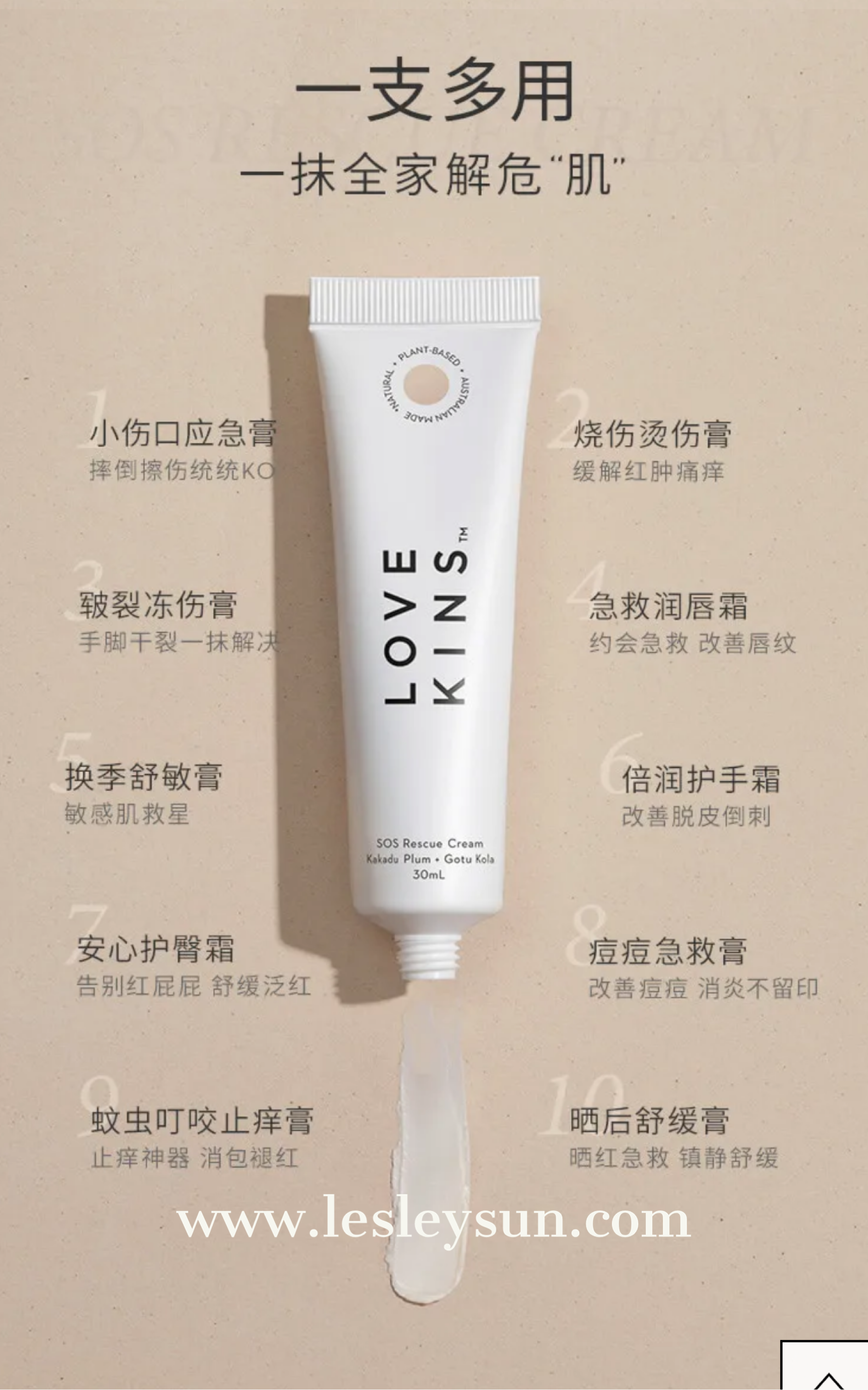 Lovekins SOS Rescue Cream 万用膏 30ml (Ready Stocks)